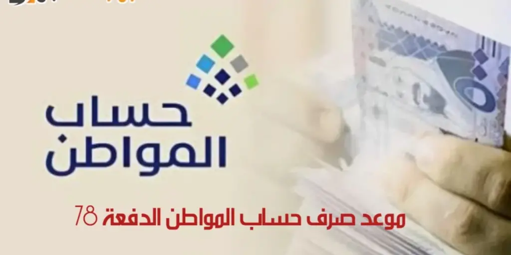 موعد صرف حساب المواطن