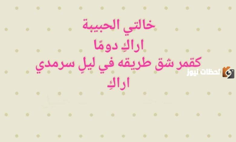 عبارات عن خالتي