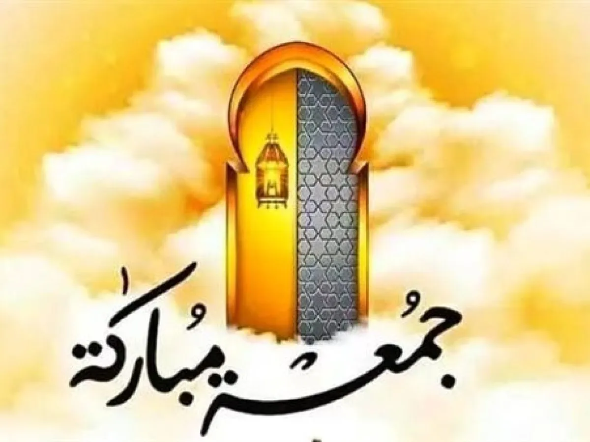 وش الرد على جمعه مباركه