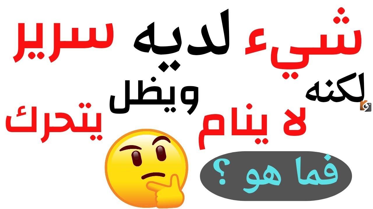 حزازير مع الحل سهلة ومميزة