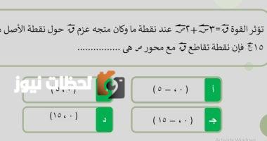 10 أسئلة متعددة الخيارات في الاستاتيكا لطلاب الثانوية العامة