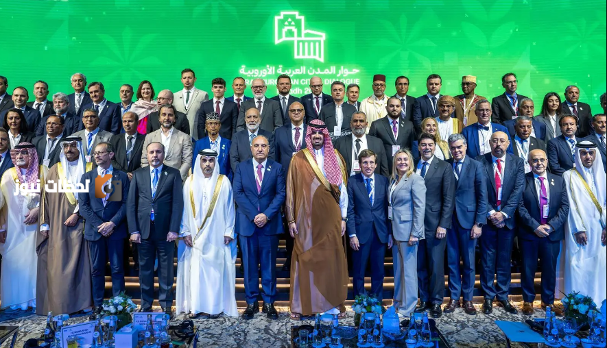 100 عمدة يشاركون في منتدى حوار المدن العربية الأوروبية بالرياض