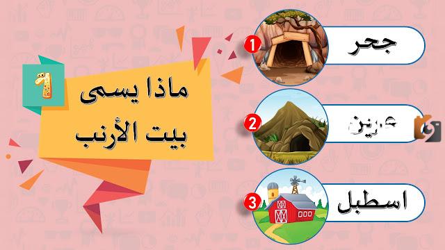 الغاز للاطفال محلولة