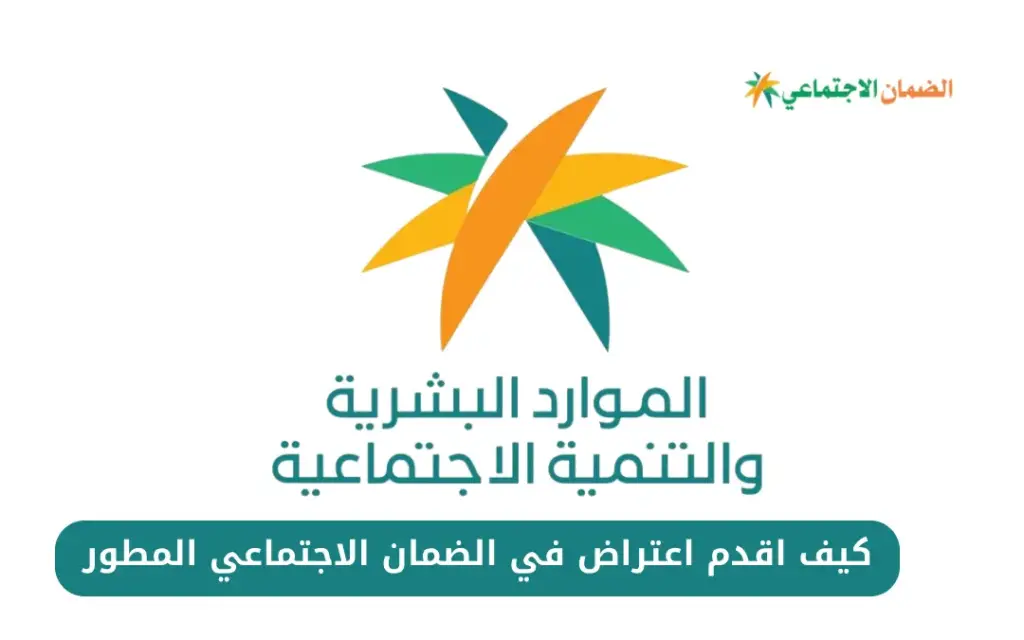 متى ينزل الضمان الاجتماعي المطور