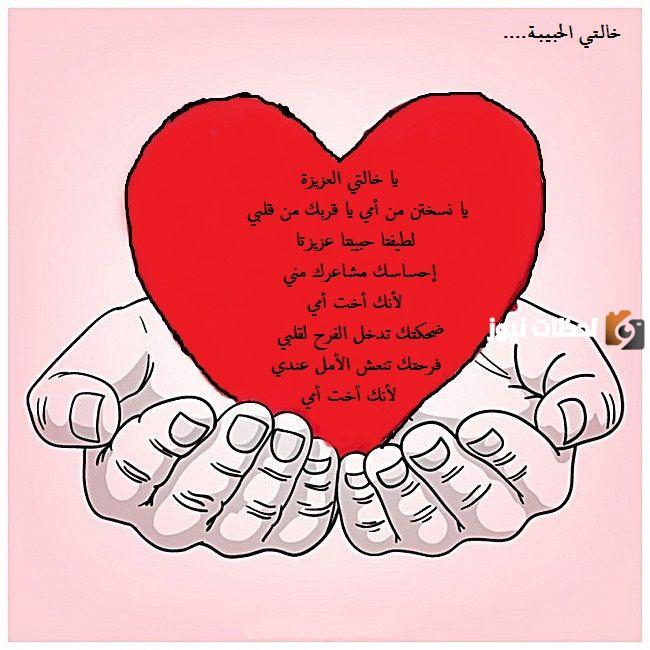 عبارات عن خالتي