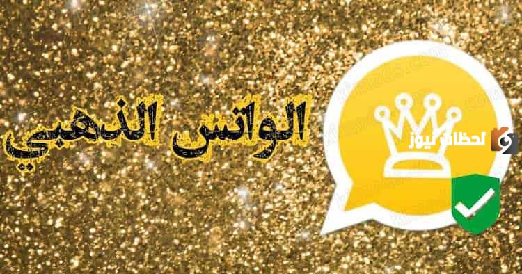 من تطبيق الواتس آب