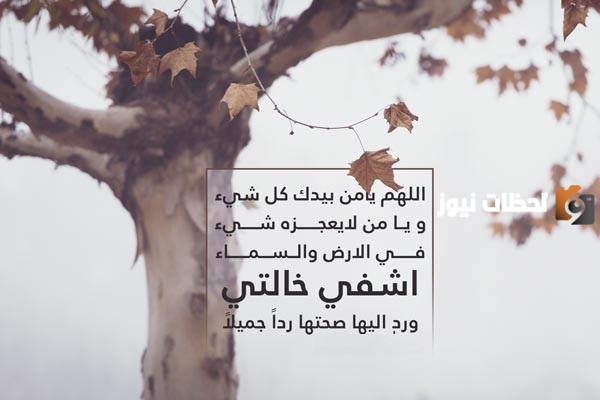 عبارات عن خالتي المريضه