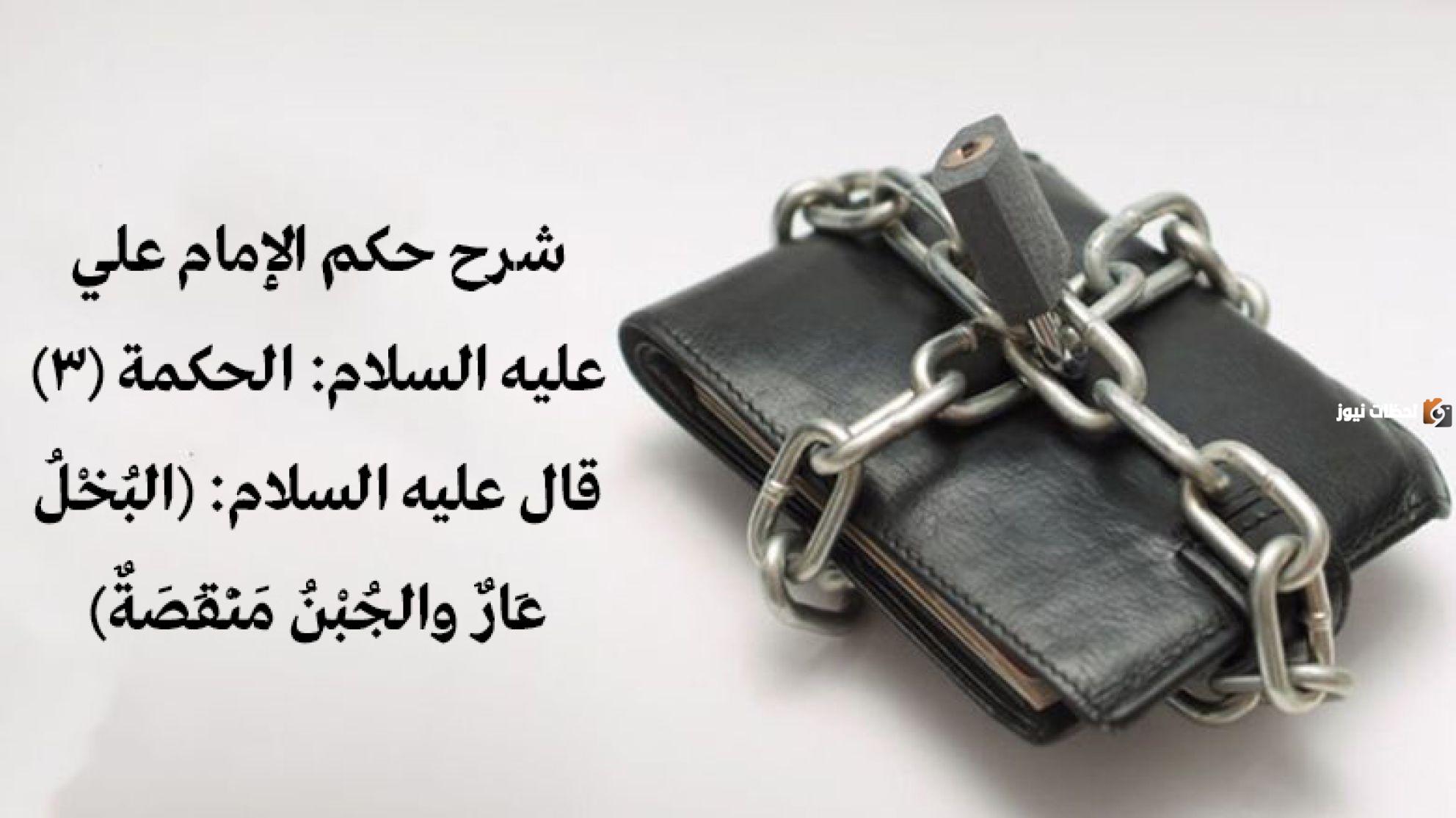 مجموعة من حكم واقوال الامام علي