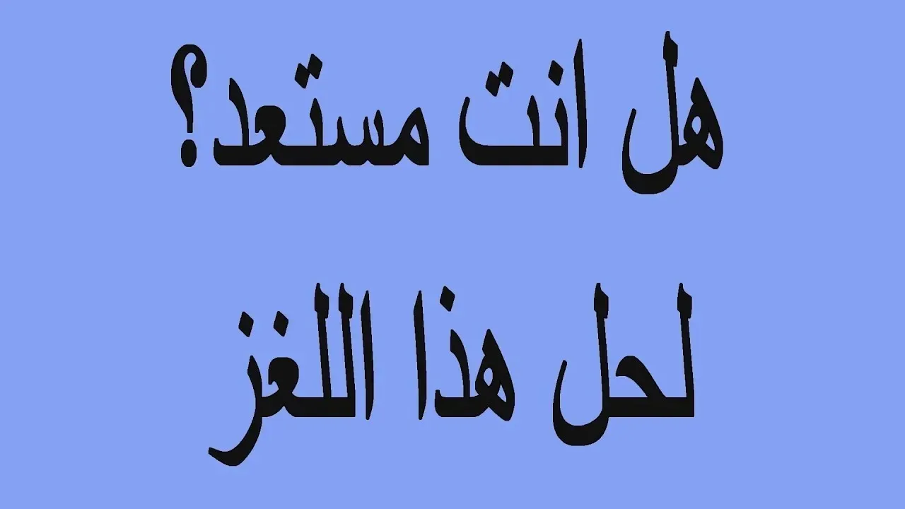 الغاز مع الحل صعبة
