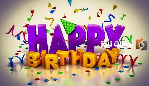 20 تهنئة عيد ميلاد صديقتي بالعامية