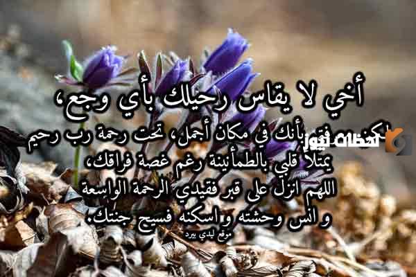 عبارات عن الاخ المتوفي