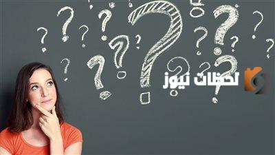 30 لغز مع الجواب