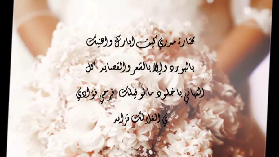 30 تهنئة زواج لصديق