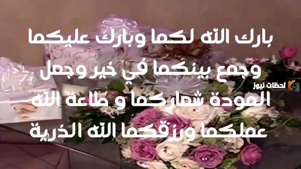 تهنئة زواج قصيرة