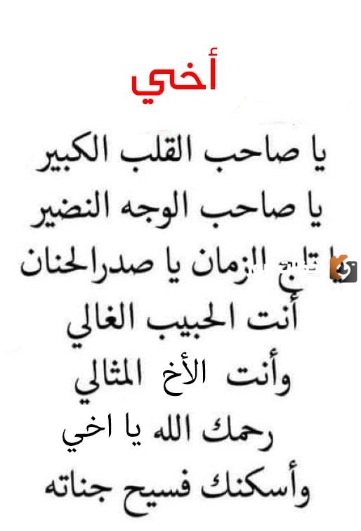 عبارات عن الاخ المتوفي