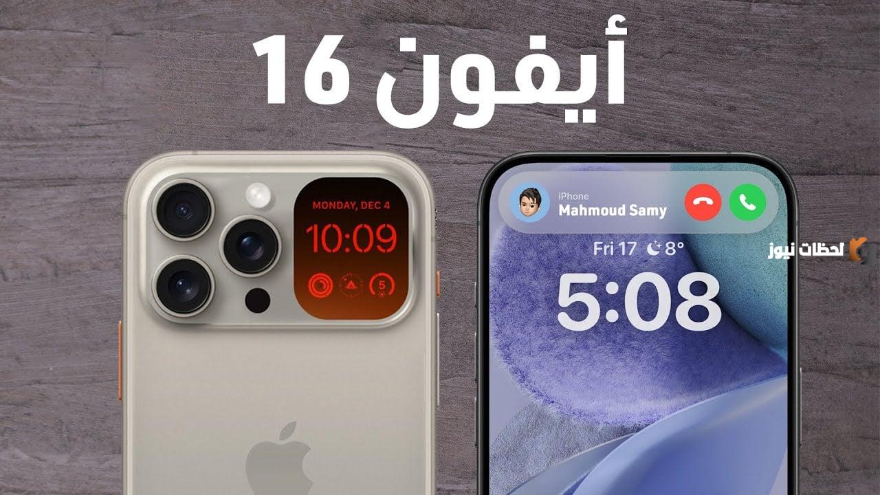 ايفون 16