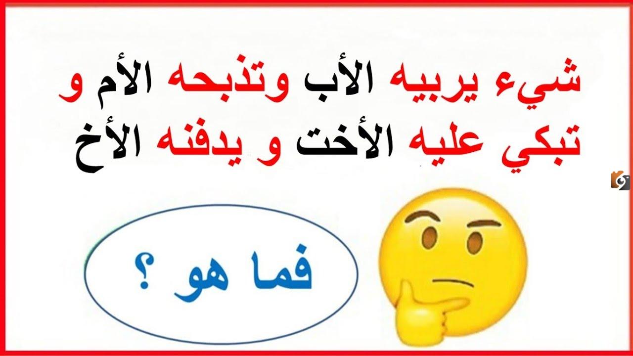 حزازير صعبة مع الحل مضحكة مميزةحالات واتس اب حزن وضيق