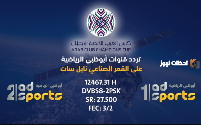 قناة أبو ظبي الرياضية الجديد