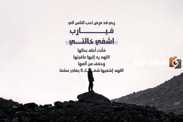 عبارات عن خالتي المريضه