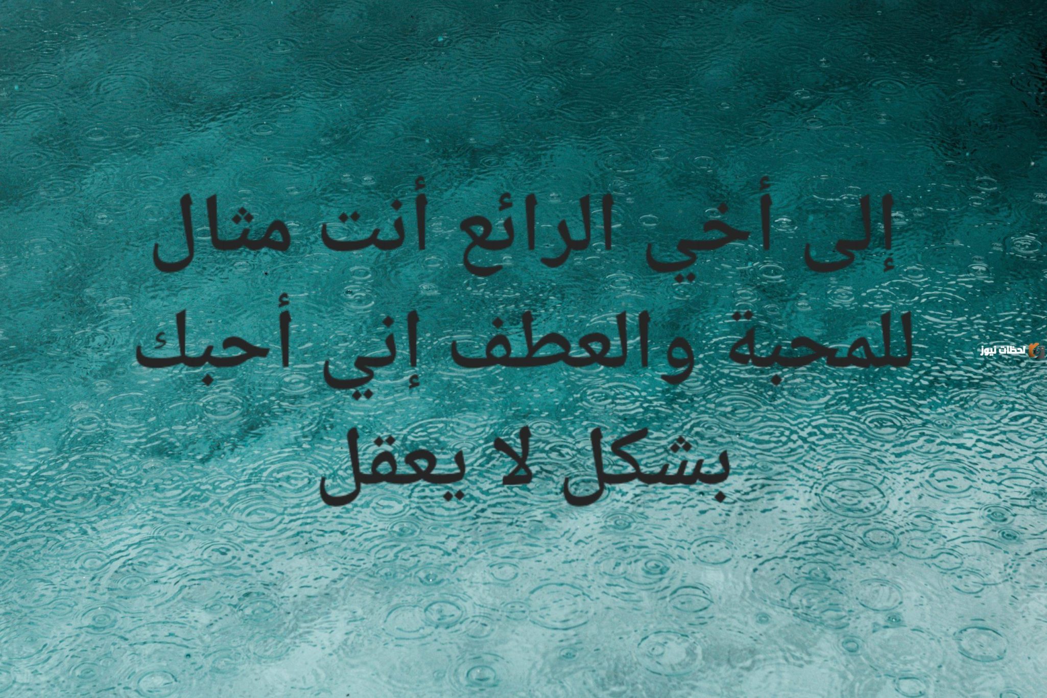 كلام جميل عن الاخ مميز وجديد