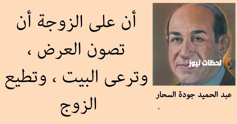 حكم عن الحياة الزوجية