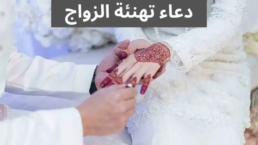 60 تهنئة زواج للعروس
