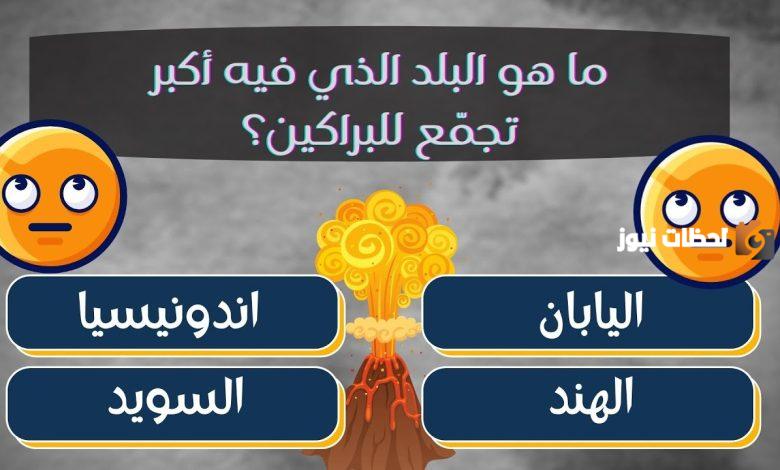 أسئلة عامة صعبة