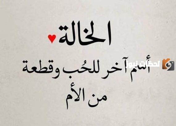 عبارات عن خالتي تويتر