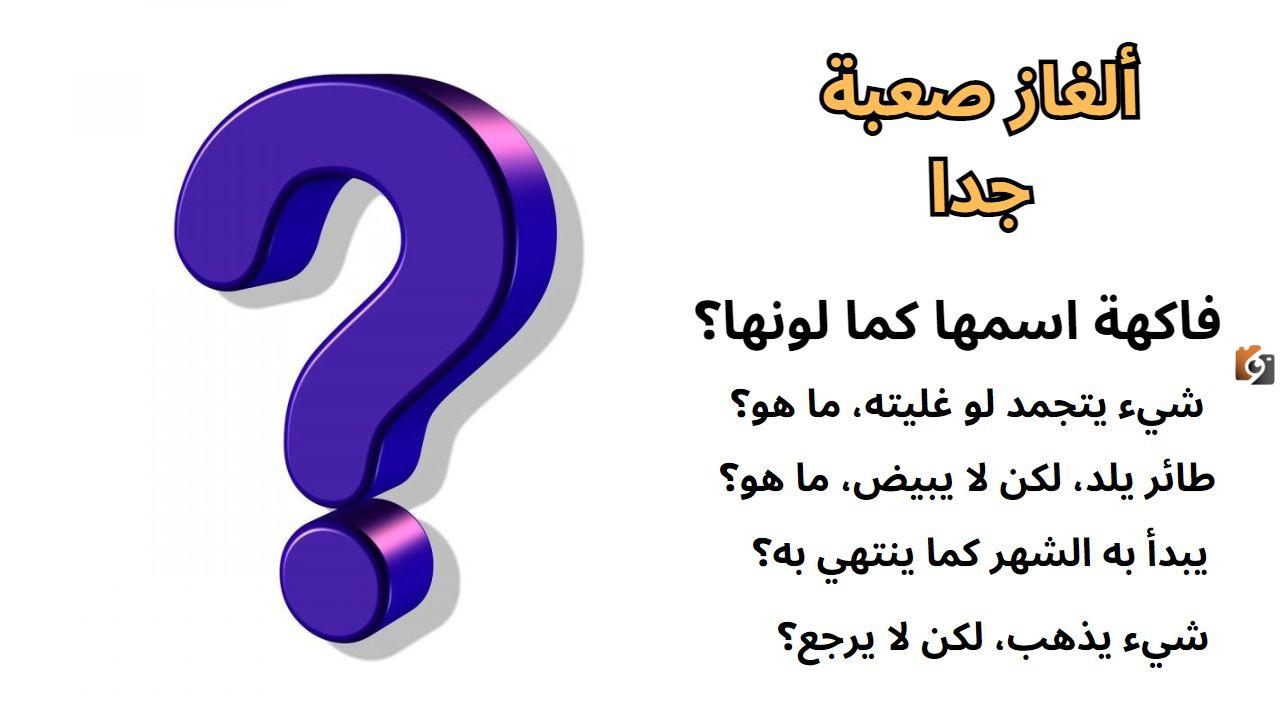 20 لغز صعب مع الحل