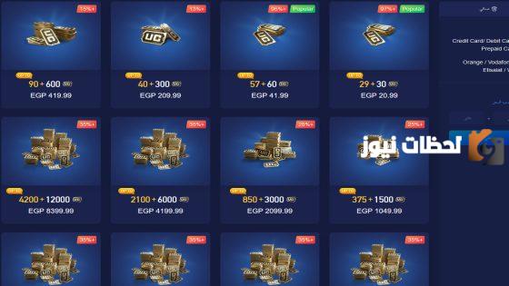 شحن شدات ببجي موبايل شحن شدات ببجي موبايل