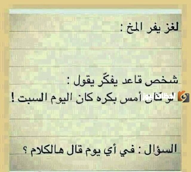 الغاز صعبة واجابتها