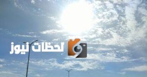 أخبار مصر: حالة الطقس غدًا – أجواء حارة نهارًا ورياح نشطة، ودرجة الحرارة العظمى في القاهرة 35 درجة مئوية