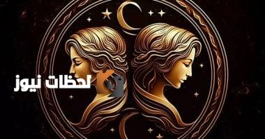 مع دخول برج الجوزاء.. 6 أسرار لازم تعرفها عشان تكسب قلبه بذكاء