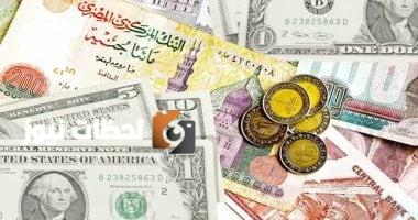 أسعار الدولار والعملات الأجنبية ليوم السبت 10 مايو 2025 في المساء