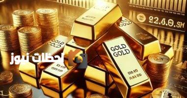 أسعار الذهب في الأسواق العالمية والمصرية قبل الإغلاق بساعات