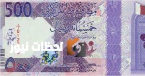 أسعار الريال القطري ليوم السبت 10 مايو 2025