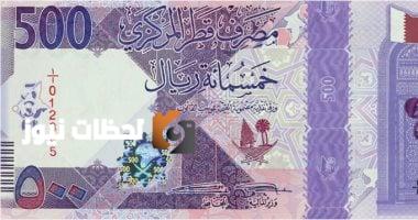 أسعار الريال القطري ليوم السبت 10 مايو 2025