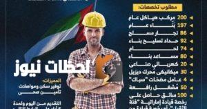 أكثر من 1000 وظيفة متاحة في الإمارات برواتب تصل إلى 4000 درهم شهريًا