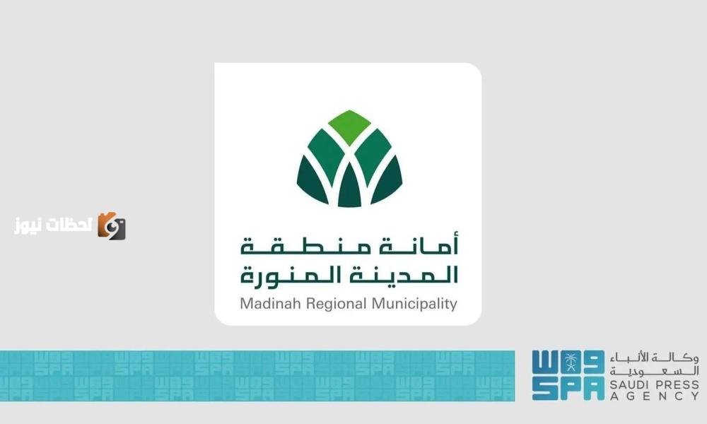 أمانة المدينة تُعلن استعداداتها لحج هذا العام.