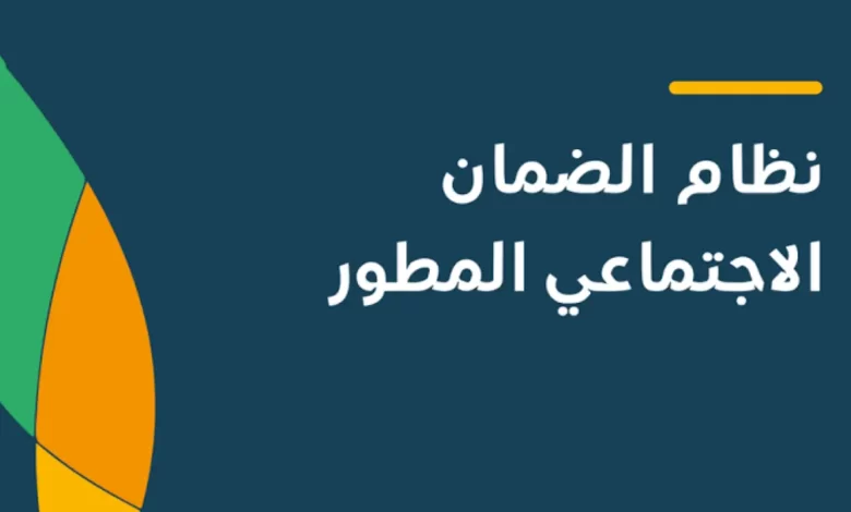 متي نزول الضمان الاجتماعي