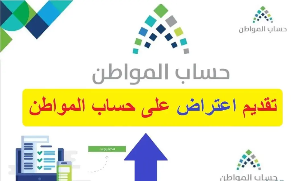 أهلية حساب المواطن