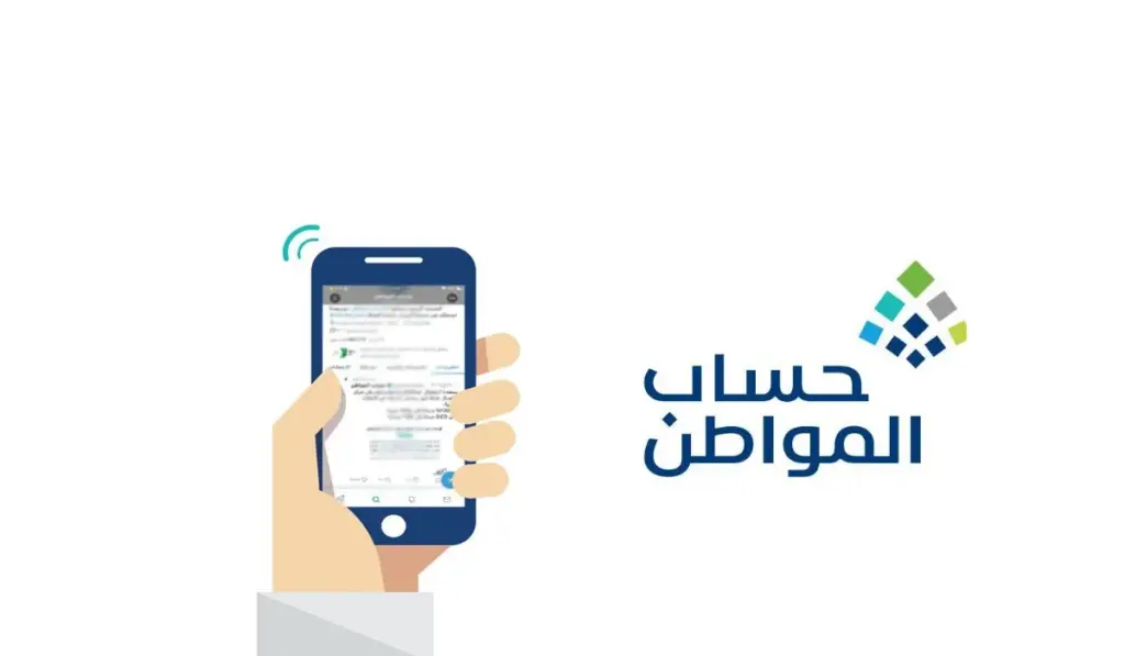 أهلية دعم حساب المواطن