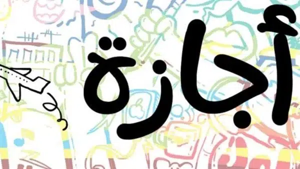 إجازات شهر يونيو في مصر