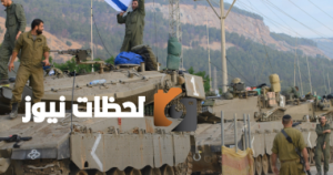 إعلام عبري: أوامر بوقف إطلاق النار في غزة اعتبارًا من الساعة 12 ظهرًا لاستعادة “عيدان”