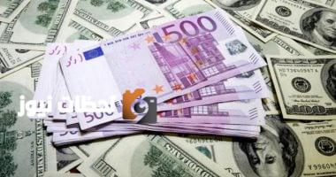 إغلاق اليوم: سعر اليورو مقابل الجنيه ليوم السبت 10 مايو 2025