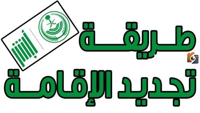إقامة سائق خاصة في السعودية