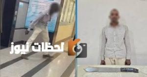 إلقاء القبض على مقتحم مستشفى في أسوان يثير الذعر بين الأطباء وطاقم التمريض.. فيديو
