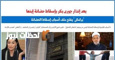 إنذار لجوري بكر بإسقاط حضانتها يثير نقاشاً حول أسباب فقدان حق الحضانة.. برلماني
