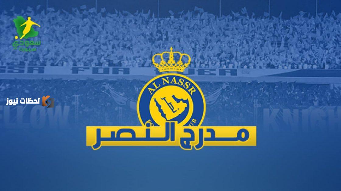 إنقاذ النصر ضرورة ملحة .. تطورات مثيرة في سوق الانتقالات الصيفي