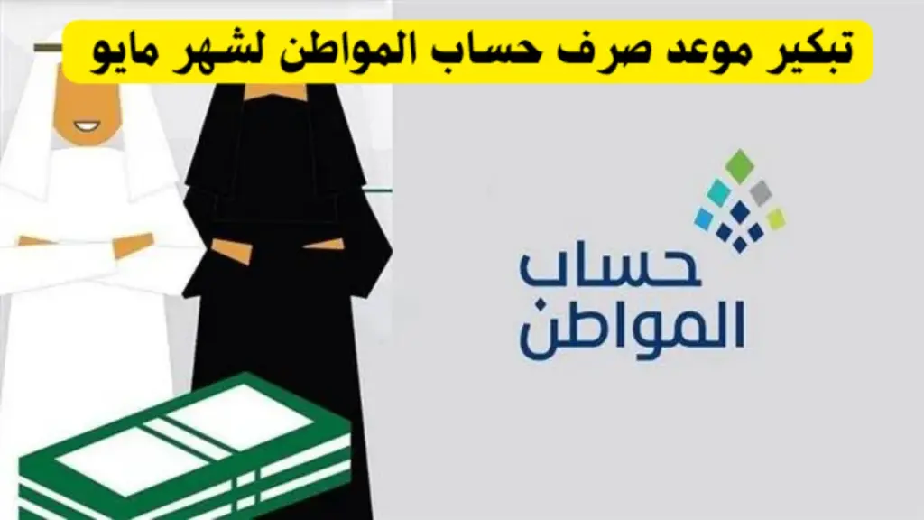 إيداع دعم حساب المواطن